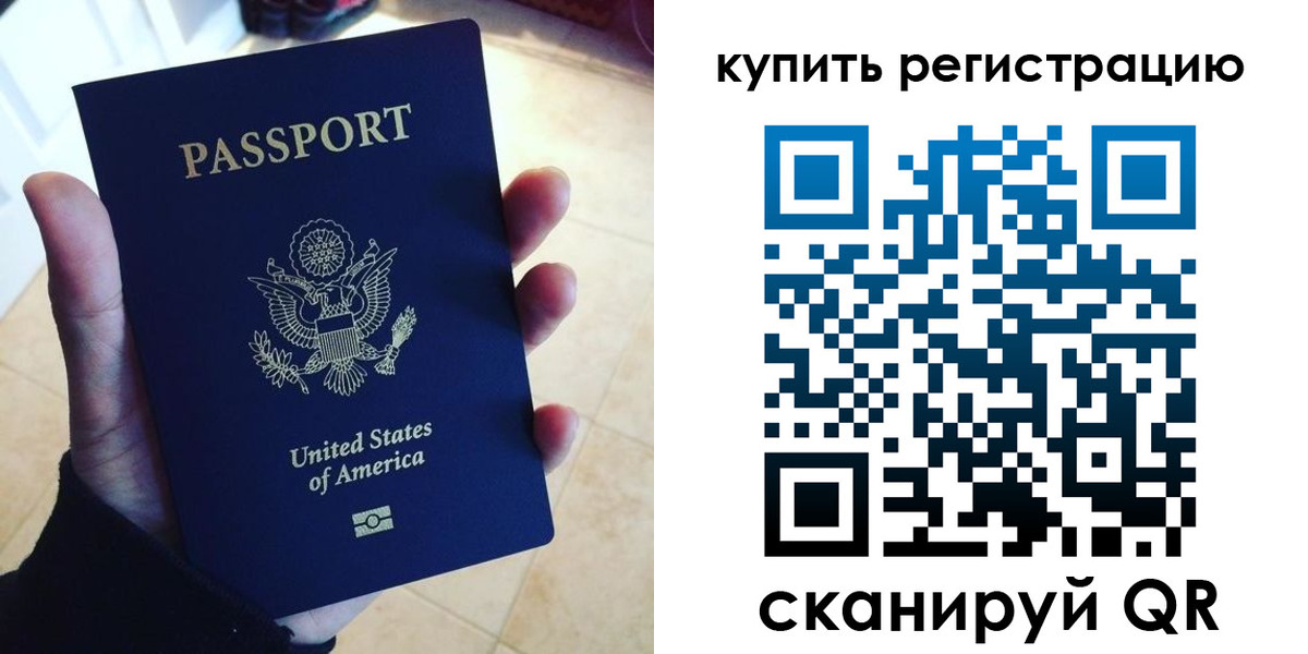 временная регистрация недорого в Жуковке