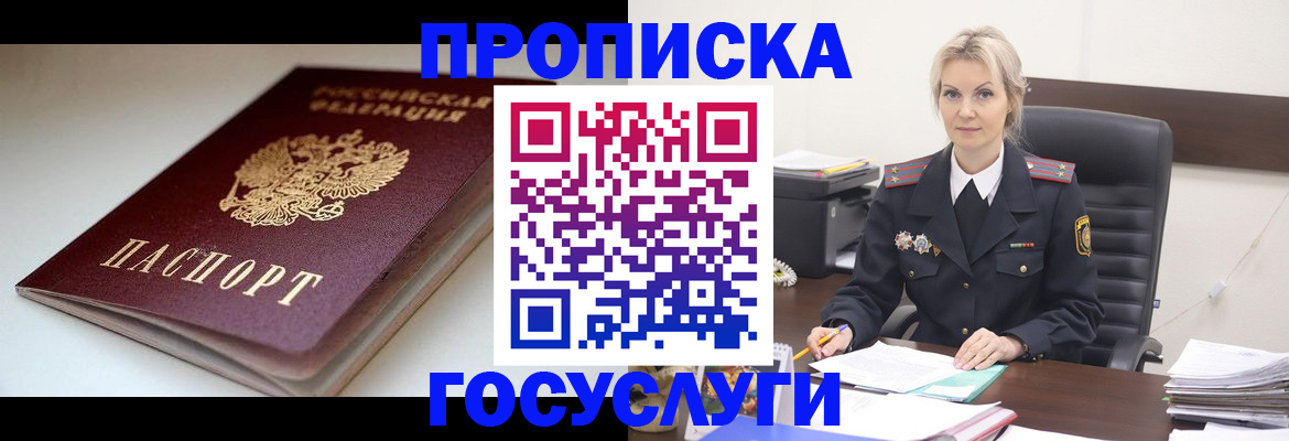 временная регистрация собственник в Жуковке